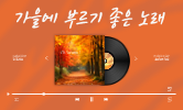 알록달록 가을